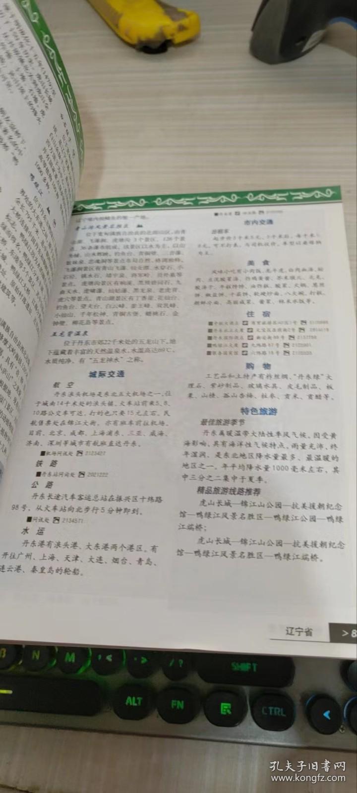 中国旅游手册