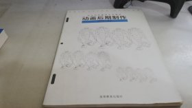 动画创制基础系列教材：动画后期制作