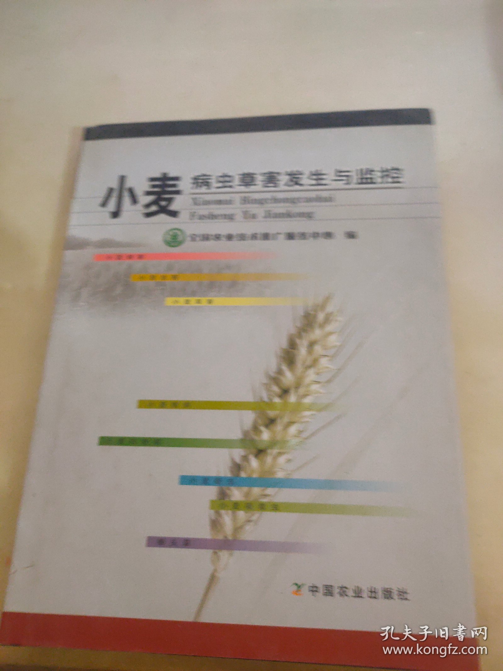 小麦病虫草害发生与监控