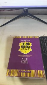 王牌导购应该这样做：63个从未重视过的顶尖导购细节