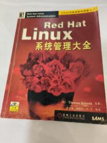 Red Hat Linux 系统管理大全