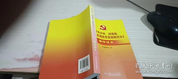 《中共中央国务院关于加快水利改革发展的决定》辅导读本