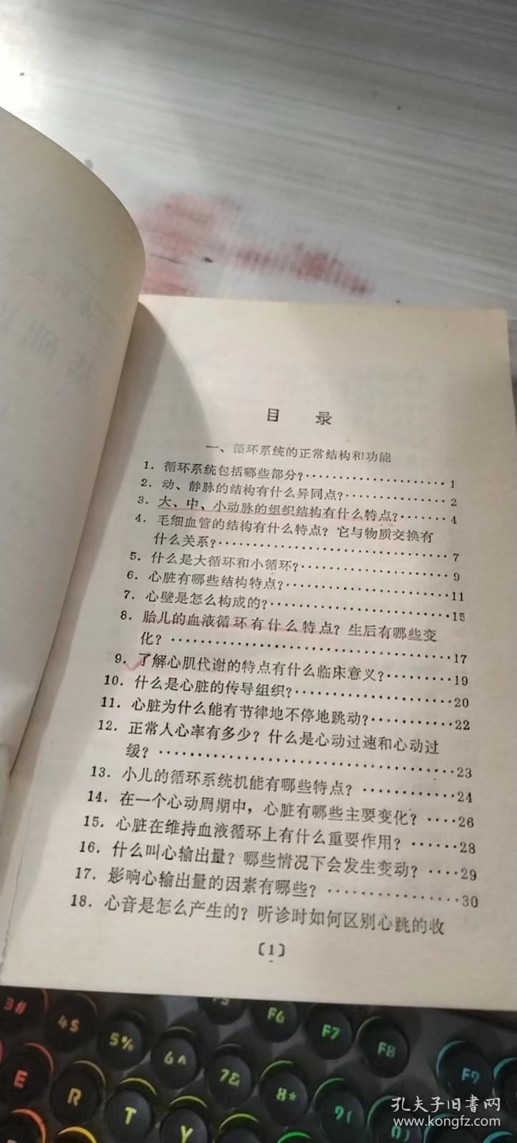 基础医学问答 6