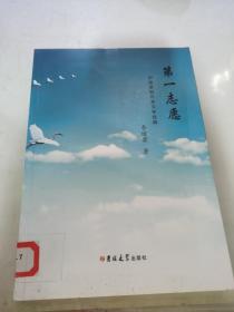 第一志愿