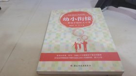 幼小衔接：帮孩子轻松上小学