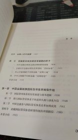 中国金融与全球治理