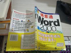 Word 2000 windows me版