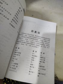 花色谜趣味谜大全  中华谜语大全