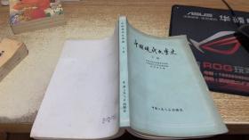 中国现代文学史下册