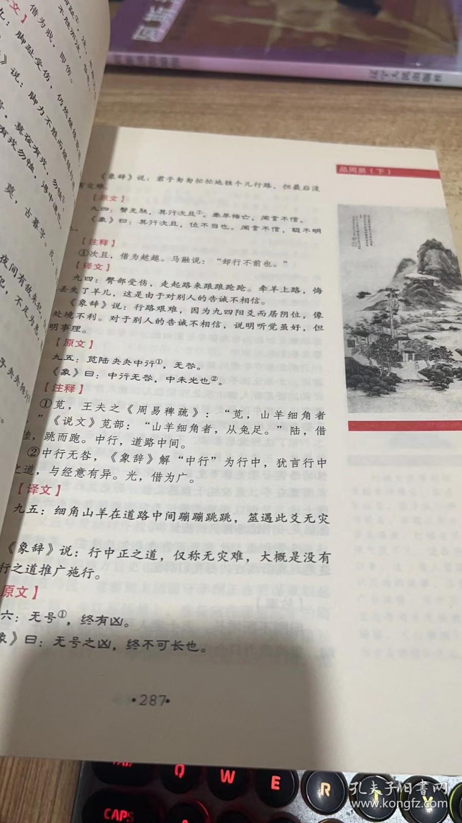 品周易:下