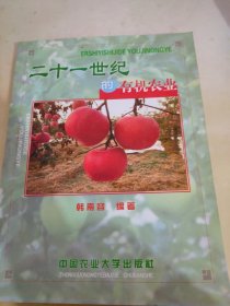 二十一世纪的有机农业