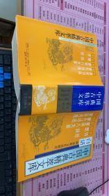 白话中国古典精粹文库