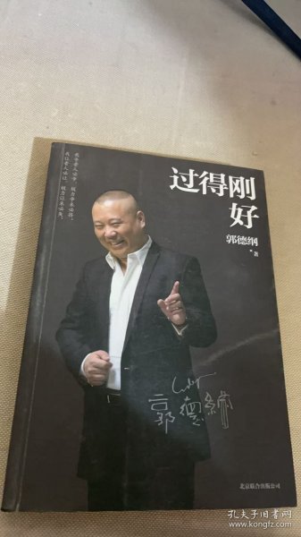 过得刚好