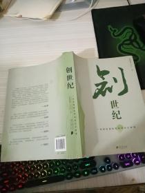 创世纪：一张财经报纸和她的世纪梦想