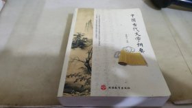 中国古代文学纲要