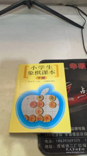 小学生象棋课本（下）