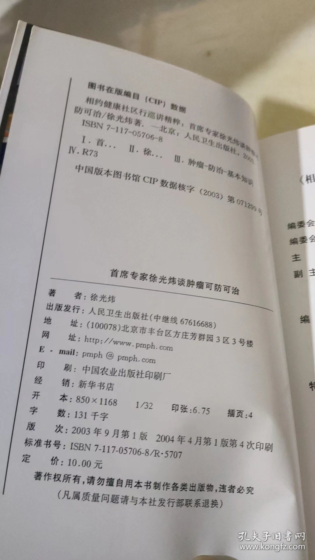 相约健康社区行巡讲精粹：首席专家徐光炜谈肿瘤可防可治