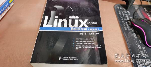 鸟哥的Linux私房菜：基础学习篇（第三版）