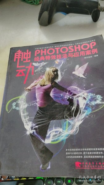 触动—photoshop 经典特效技法与应用案例