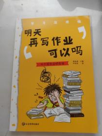 学习没烦恼（套装共10册）小学生学习方法技巧漫画故事绘本