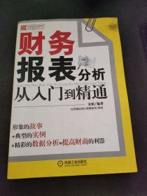 财务报表分析从入门到精通