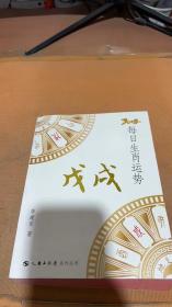 2018每日生肖运势