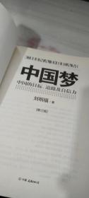 中国梦：后美国时代的大国思维与战略定位