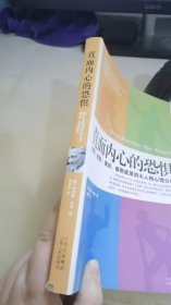 直面内心的恐惧：分裂、忧郁、强迫、歇斯底里四大人格心理分析