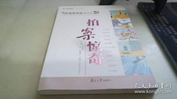 中欧经管系列：拍“案”惊奇