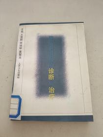 胃肠道出血的诊断与治疗