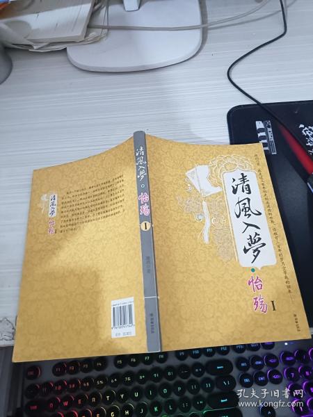 清风入梦·怡殇Ⅰ：清风入梦系列之一