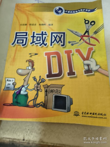 局域网DIY