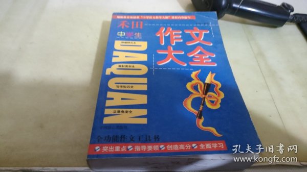 禾田作文大全  中学生