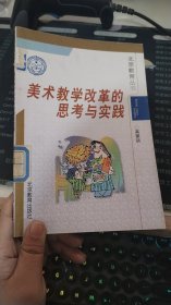 美术教学改革的思考与实践