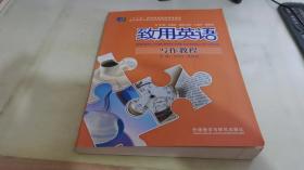 致用英語寫作教程