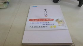 小豆豆与我