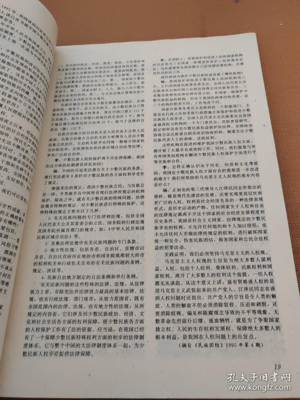 新华文摘1995年7期
