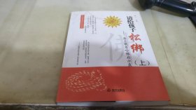 请给孩子松绑:自主教育哈佛启示录