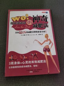 WO！你还没试过的神奇减肥法