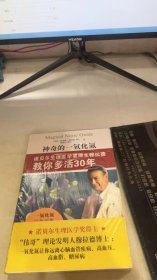 神奇的一氧化氮：诺贝尔生理医学奖得主