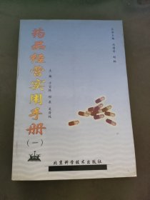 药品经营实用手册（一）