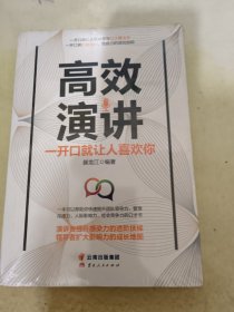 成长文库—《高效演讲：一开口就让人喜欢你》