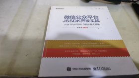 微信公众平台JSSDK开发实战---公众号与HTML 5混合模式揭秘