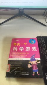 头脑风暴：每天一个科学游戏