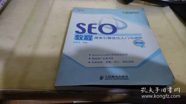 SEO教程