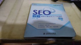 SEO教程