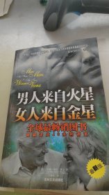 男人来自火星 女人来自金星