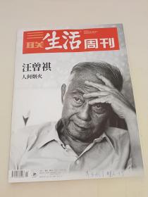 三联生活周刊 2020 14