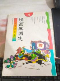 漫画三国志1