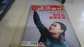 三联生活周刊2010 33
